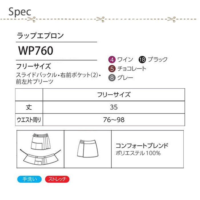 アシンメトリーデザイン　巻きスカートエプロン<全4色>　サイズ