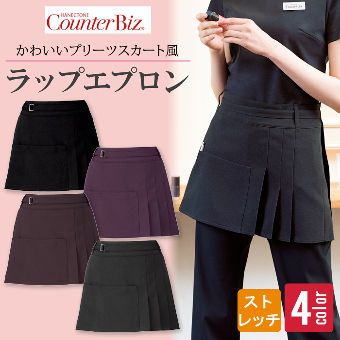 アシンメトリーデザイン　巻きスカートエプロン<全4色>　トップ