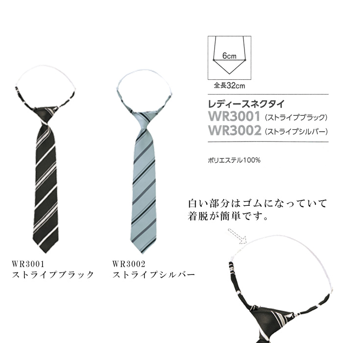 飲食店・サービス制服　女性用ネクタイ　シンプルなストライプデザイン(6色)ポリ100%　商品詳細スペック