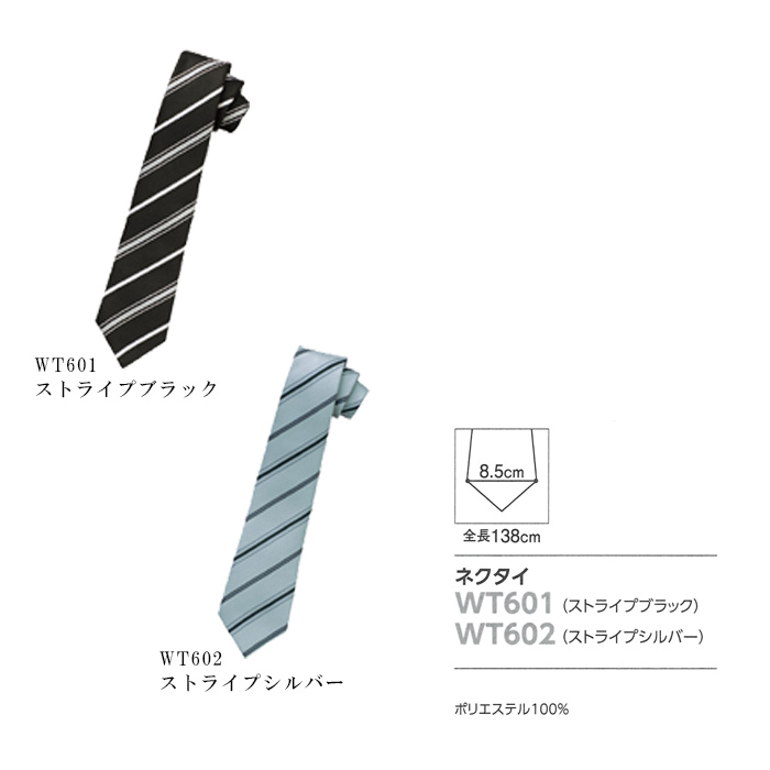 飲食店・サービス制服　ネクタイ　シンプルなストライプデザイン(6色)ポリ100%　商品詳細スペック
