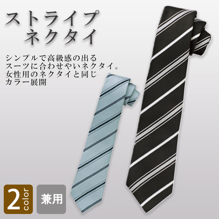 飲食店・サービス制服　ネクタイ　シンプルなストライプデザイン(6色)ポリ100%　商品概要