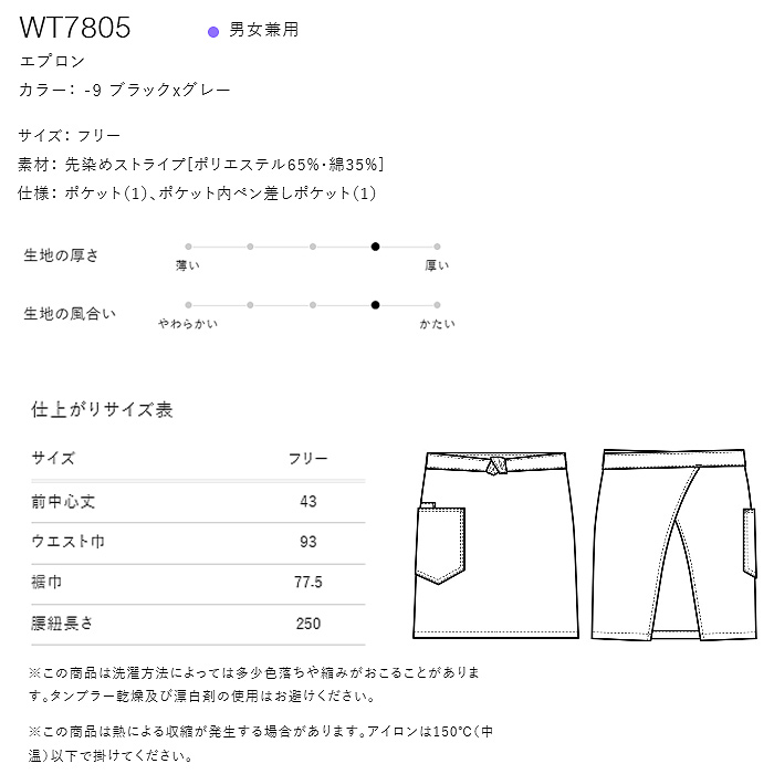 グレー×ブラックのストライプ　腰下ショートエプロン【兼用】丈43cm　サイズ
