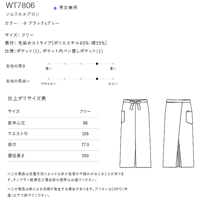 グレー×ブラックのストライプ　ソムリエエプロン【兼用】丈88cm　サイズ