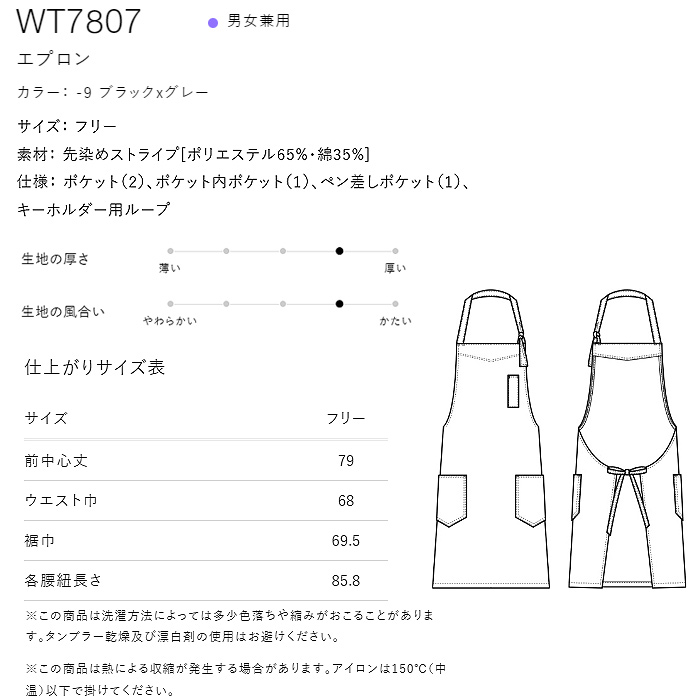 グレー×ブラックのストライプ　首掛けエプロン【兼用】　サイズ