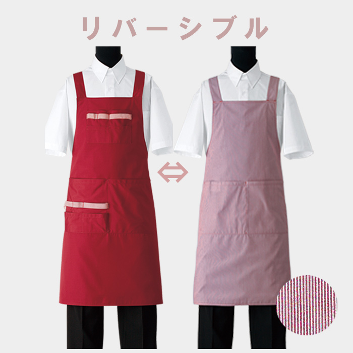　ポケットいっぱいリバーシブルたすき掛けエプロン
