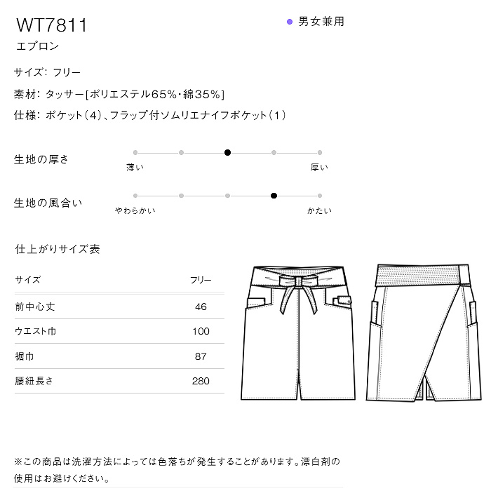 ソムリエ向けプロ仕様　ナイフポケット付ショートエプロン【兼用】　詳細画像
