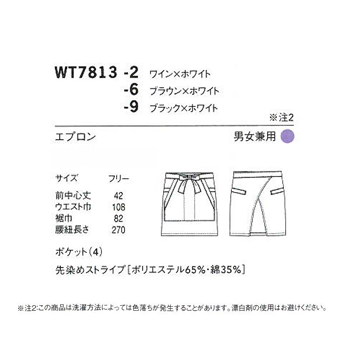 　先染めストライプ柄腰下ショート丈エプロン