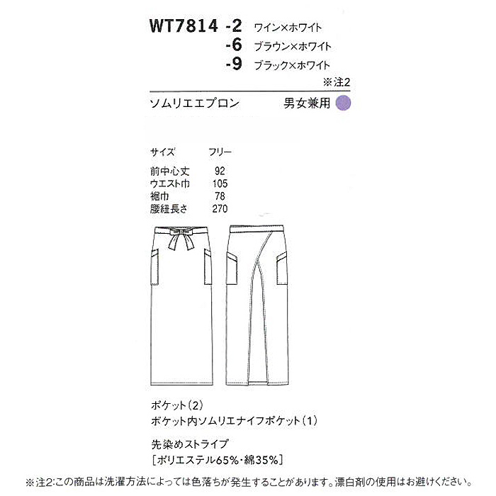 　先染めストライプ柄ソムリエエプロン