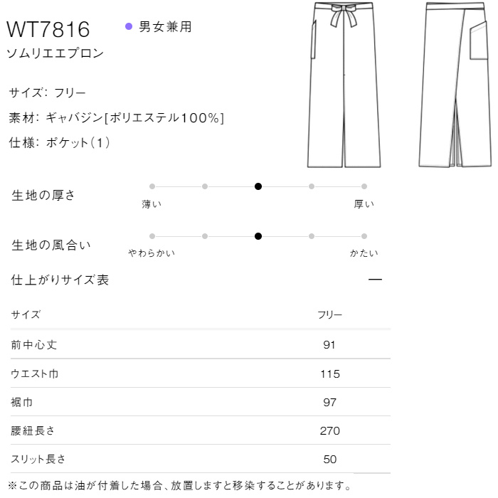 ソムリエエプロン　詳細画像