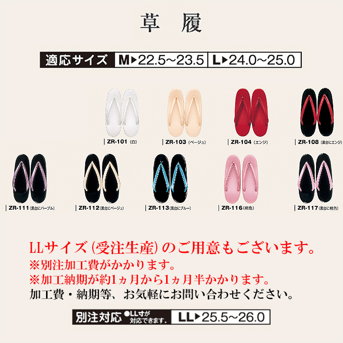 草履ぞうり【9色】着物に合う和装小物　滑りにくい耐水加工底　サイズ